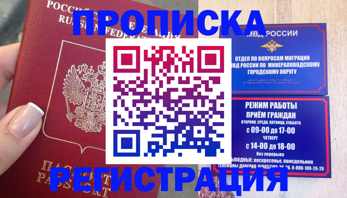 прописка 2025 в Тавде